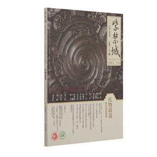 紫禁城杂志 2026年第五期（总第376期）托物载道——清代宫廷器座 刊物 故宫博物院出版社旗舰店