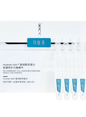 巨子生物可复美胶原棒次抛精华