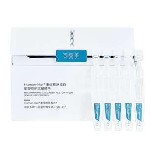 可复美胶原棒次抛精华Human-like修护次抛精华补水保湿舒缓5支装