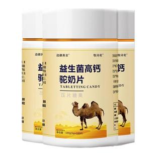 边疆黄金骆驼奶片驼奶贝益生菌零食小孩成人中老年进口配料驼奶片