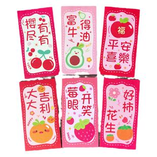 水果造型红包袋长款2025蛇年创意小清新年利是封面个性新款压岁钱