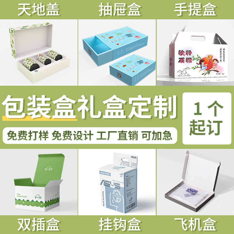 礼盒定制产品包装盒土特产礼品盒子化妆品酒瓶茶叶外包装纸盒定做