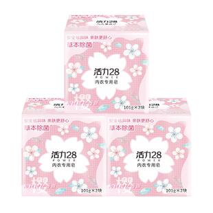 活力28樱花内衣专用皂101g温和除异味洁净去污家用官方旗舰店