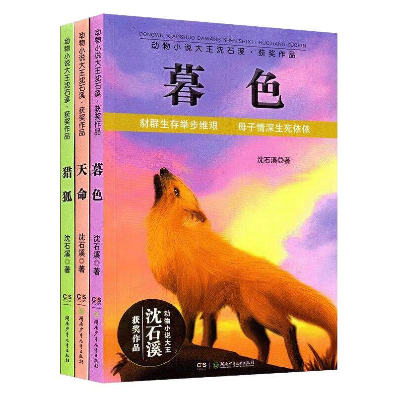 动物小说大王沈石溪获奖作品图书