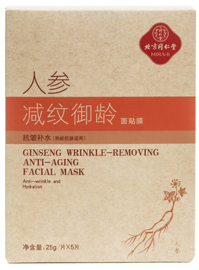 同仁堂人参减纹御龄面膜提拉紧致去收缩毛孔淡化细纹抗皱中年女男