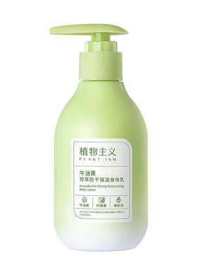 秋冬植萃补水保湿身体乳200g