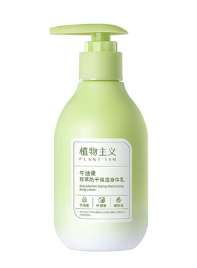 夏季植萃补水保湿身体乳200g