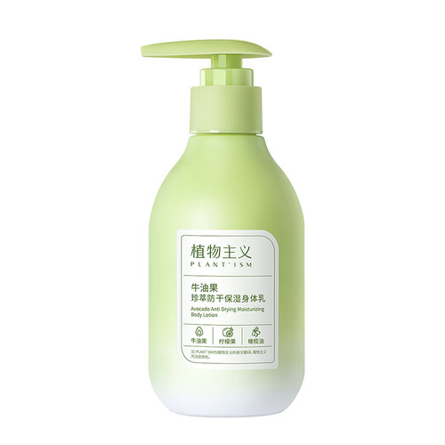 植物主义身体乳专用备孕秋冬滋润补水润肤乳润体乳妇女可用护肤品