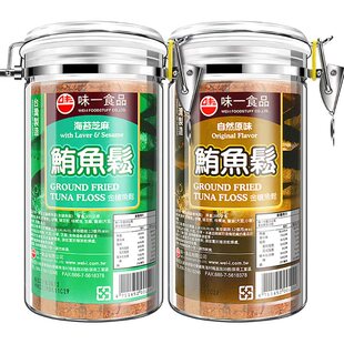 台湾进口味一天然儿童鱼肉松营养鱼肉松金枪鱼肉松300g*2罐装肉酥