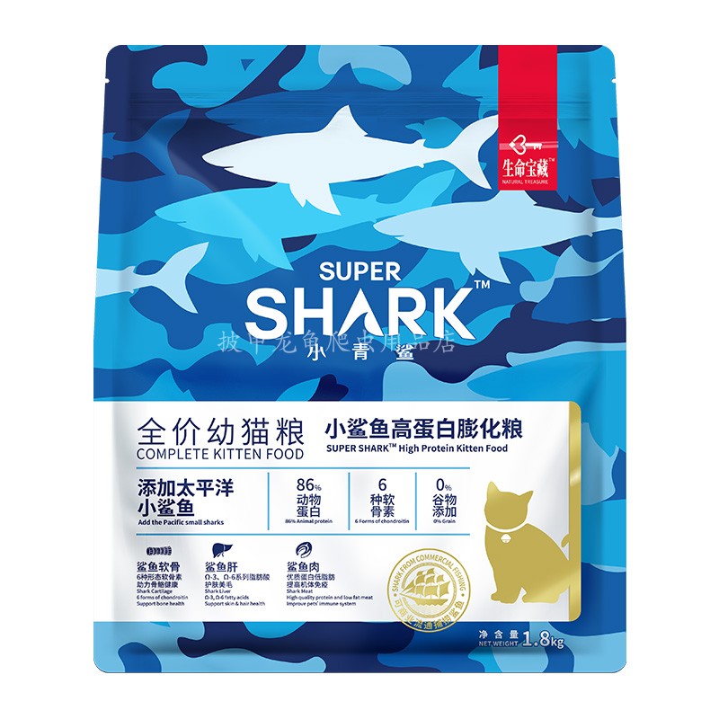 包邮小青鲨英短无谷鱼肉幼猫粮
