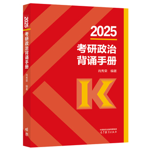 天地首发】2026肖秀荣考研政治冲刺背诵手册线装版1000题26四套卷八套卷考点背诵版肖4肖秀容190题26肖时政形势与政策肖四肖八腿姐