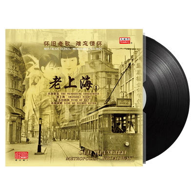老上海经典老歌怀旧金曲黑胶唱片正版 天涯歌女 留声机12寸碟片