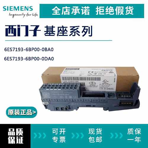 议价原装正品西门子6ES7193-6BP00-0BA0/0DA0/6BP20/0BA1/6BP40-0
