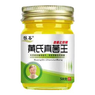 黄氏真菌王膏药湿痒疹止痒去外用根顽固慢性皮炎全身瘙痒抑菌