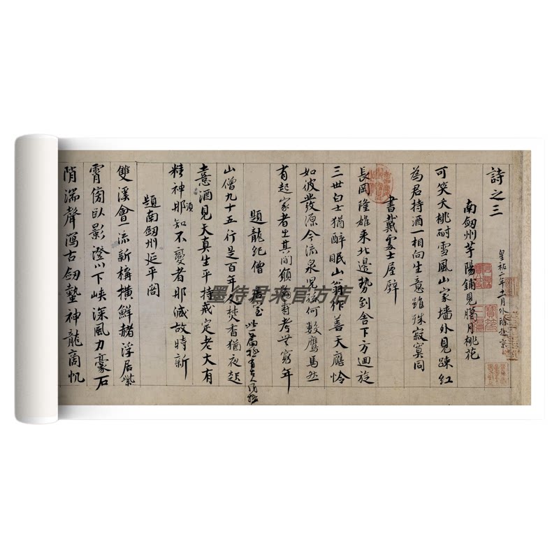 蔡襄行书自书诗原大毛笔临摹字帖