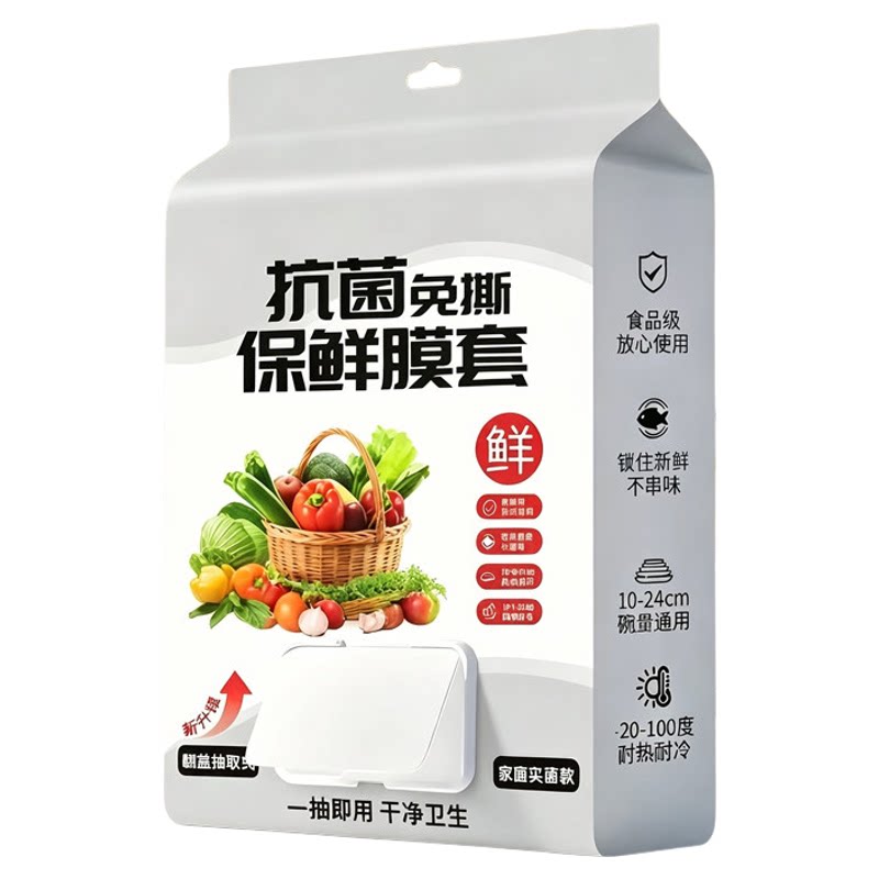 壁挂抽取式一次性保鲜膜套食品级专用厨房冰箱饭菜密封保鲜碗盖套