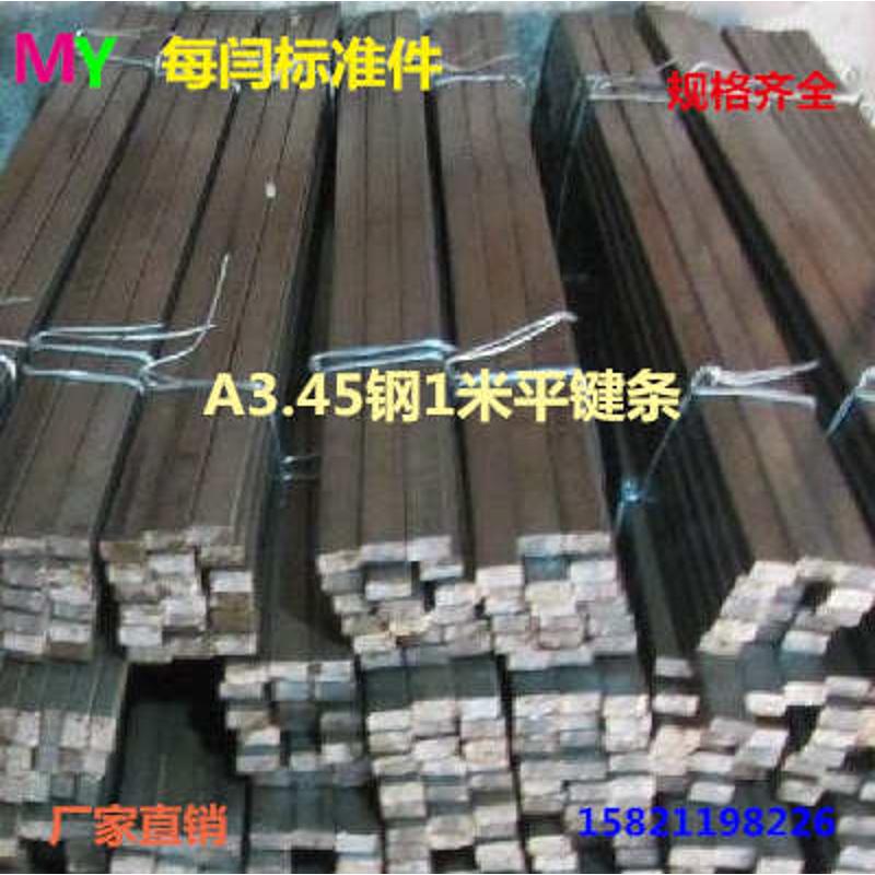 45#/A3钢1米平键料/中碳钢方键条/45钢平键/键销/扁钢22*14-28*16