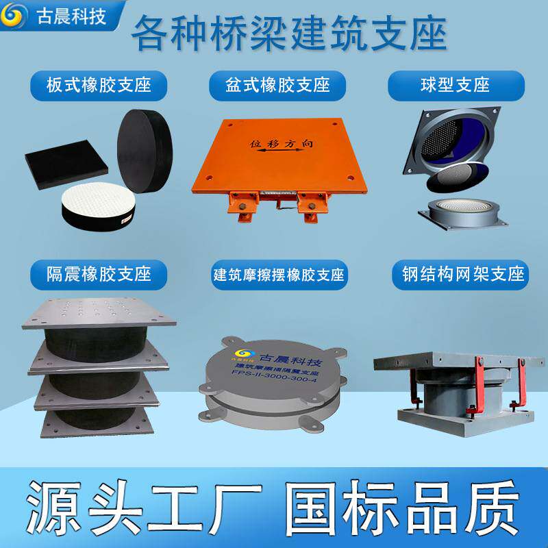建筑摩擦摆隔震支座支座支座支座橡胶板式钢结构抗震网架支座球型