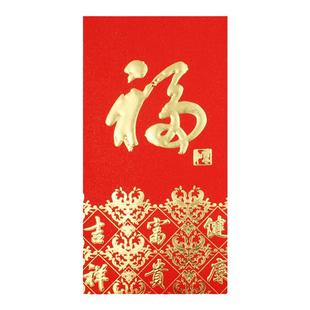 2026新款红包通用压岁包中式福字过年红包壳喜庆大小号利是封加厚