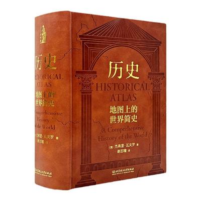 西西弗书店地图上的世界简史刷边