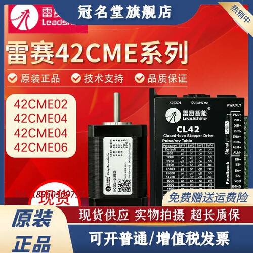 议价雷赛步进电机42CME02 42闭环步进电机42HSM06-E1 42CME06 42C