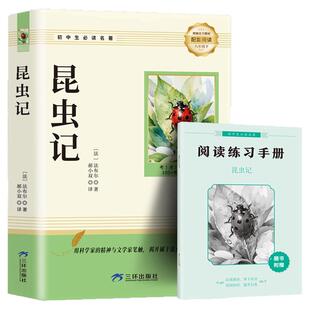 经典常谈朱自清和昆虫记 八年级下册必读书正版原著 初二中学生课外阅读推荐书籍无删减完整版配套人教版课本教材初二课外阅读书目