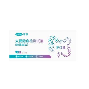 可孚大便隐血潜血检测试纸消化道自测早筛查粪便肠道检测试剂盒