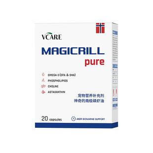 【自营】VCare挪威纯磷虾油猫狗用美毛养肤omega3非鱼油猫狗20粒