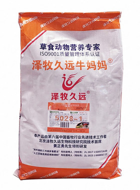泽牧久远母牛饲料营养全面充足