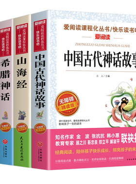 中国古代神话故事四年级上册必读