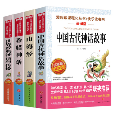 中国古代神话故事四年级上册必读