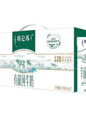 特仑苏有机纯牛奶