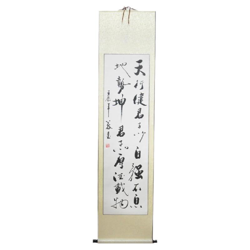 〈天行健地势坤行书礼品书法作品