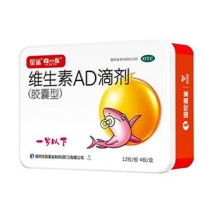 星鲨维生素AD滴剂48粒1岁以下新生婴幼儿ad儿童vd星鲨ad维生素d3