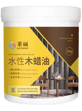 莱硕户外防腐木油实木透明色油漆