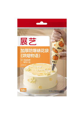 展艺一次性冰激凌裱花袋