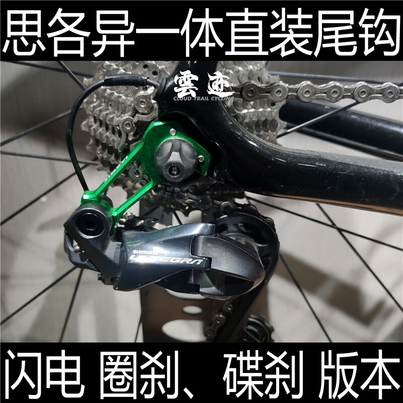 SIGEYI一体直装尾钩闪电 SL4 SL5 SL6 Venge vias allez roubaix