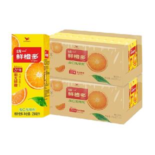 统一鲜橙多饮料维生素C鲜橙味果汁250ml*24盒*2箱饮料整箱