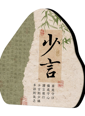 少言创意书法异形警示相框摆件