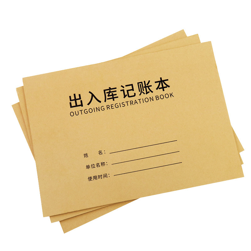 普色出入库记账本通用日记本库房