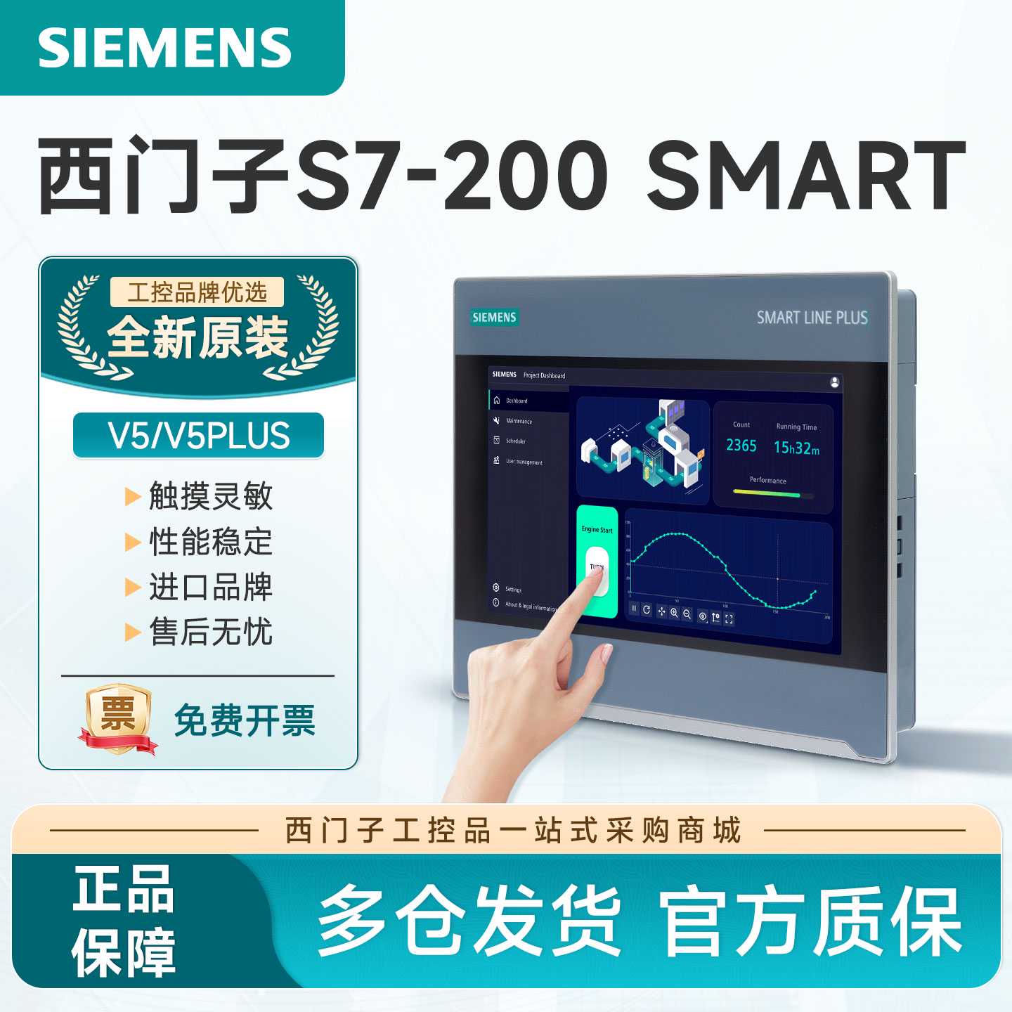 议价西门子触摸屏SMART 7/10寸6AV6648-0CC11/0CE11/0DC11/0DE11-