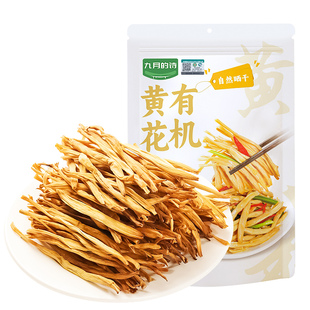 九月的诗有机黄花菜250g新货金针菜凉拌炖炒干货官方旗舰店