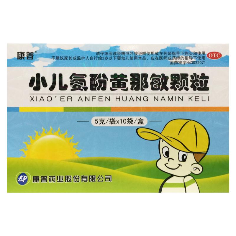 【康普】小儿氨酚黄那敏颗粒5g*10袋/盒