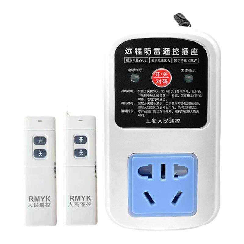 家用电器遥控开关220v远程控制器