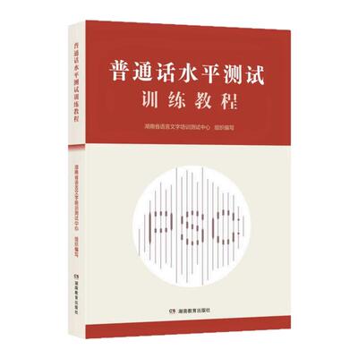 适应测试新要求提升普通话水平