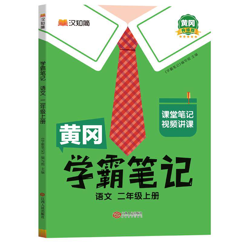 2025秋新版黄冈学霸笔记小学语文课堂笔记人教版一二三年级四年级五六年级上册下册数学英语同步课本讲解书教材全解随堂笔记汉