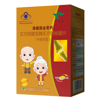 钙片中老年人老人补钙男女性碳酸钙d3成人钙维生素d钙咀嚼片抽筋