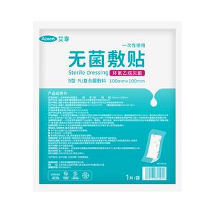 医用无菌敷贴防水透气胶布纱布一次性伤口敷料透明贴大号创可贴
