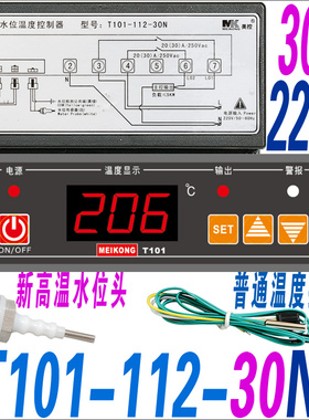 美控T1011--111-20N20LT01112-30L30N微电脑水位温度控制器i.