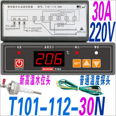 美控T1011--111-20N20LT01112-30L30N微电脑水位温度控制器i.